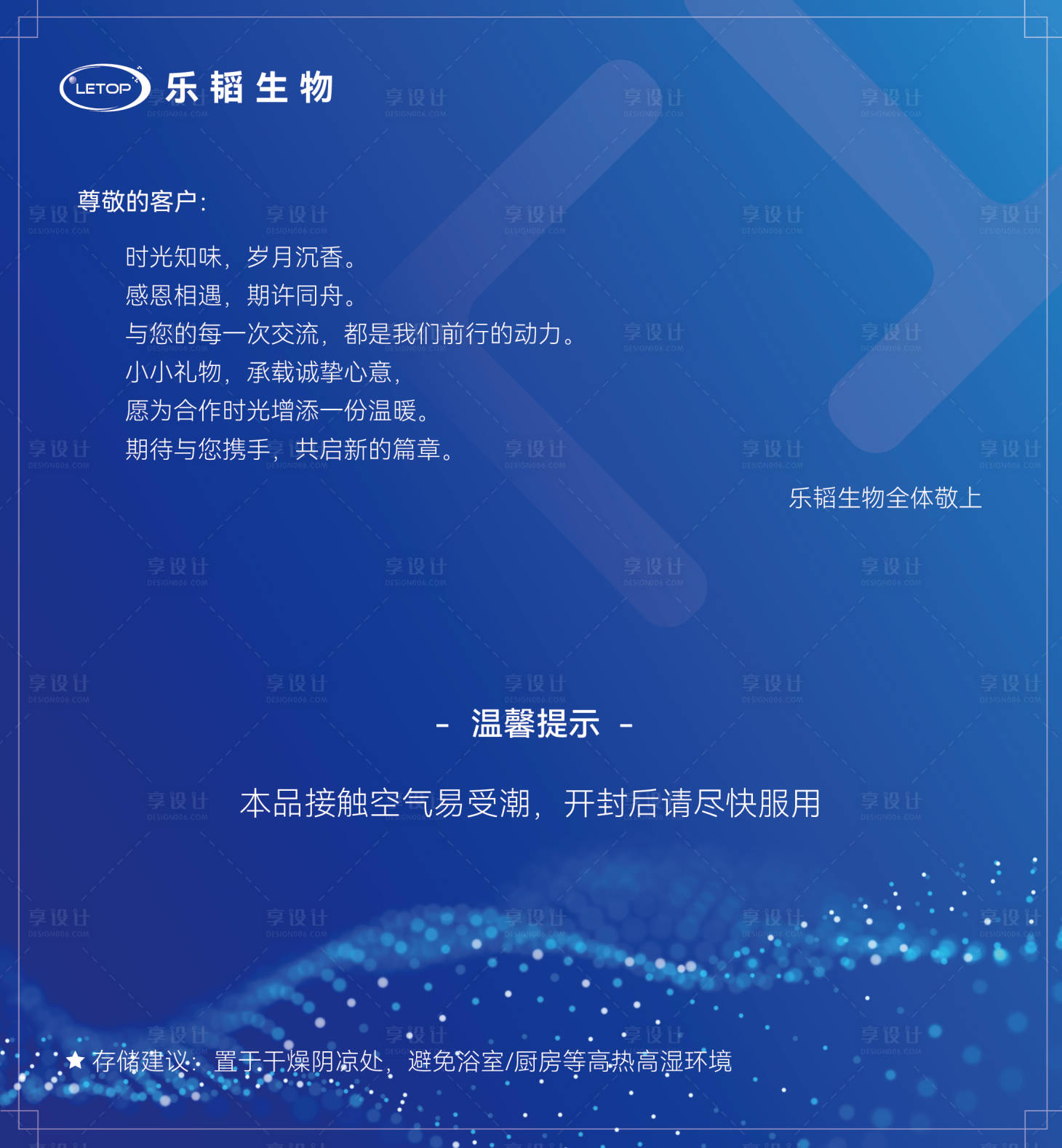 源文件下载【享设计】搜索编号：56840032551185800【温馨提示卡】