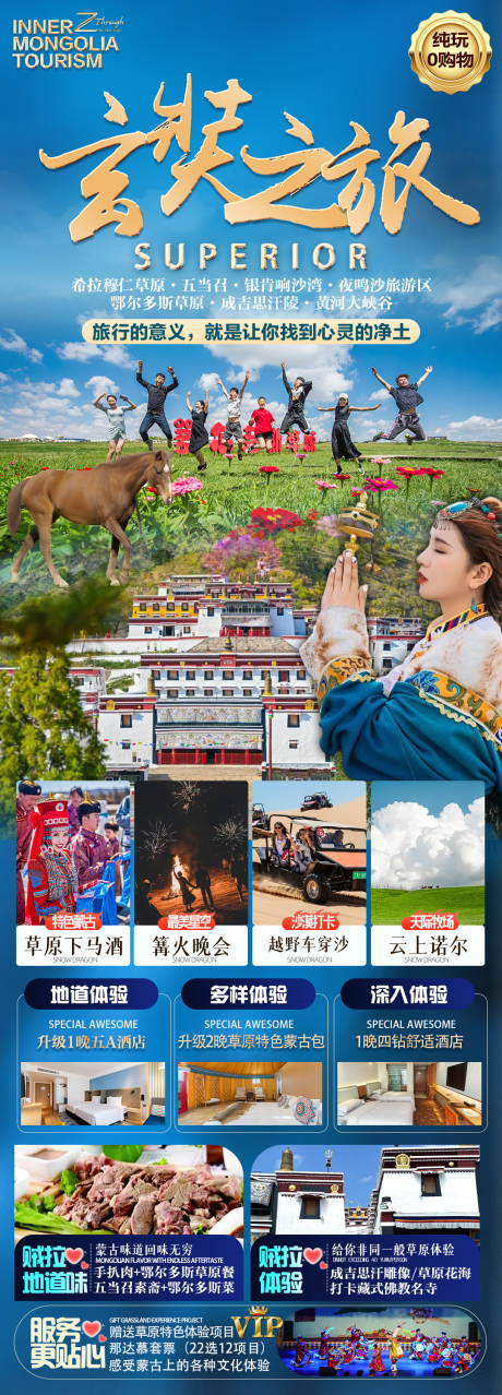 源文件下載【享設(shè)計】搜索編號：98940032411273493【內(nèi)蒙古草原旅游海報】