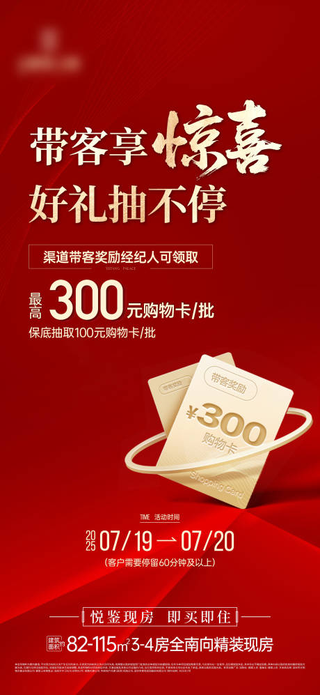 源文件下载【享设计】搜索编号：35340032377926453【地产带客奖励海报】