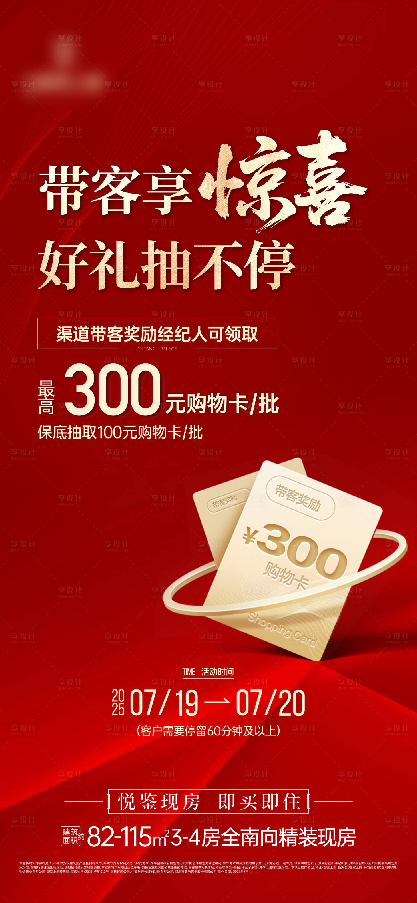 源文件下载【享设计】搜索编号：35340032377926453【地产带客奖励海报】