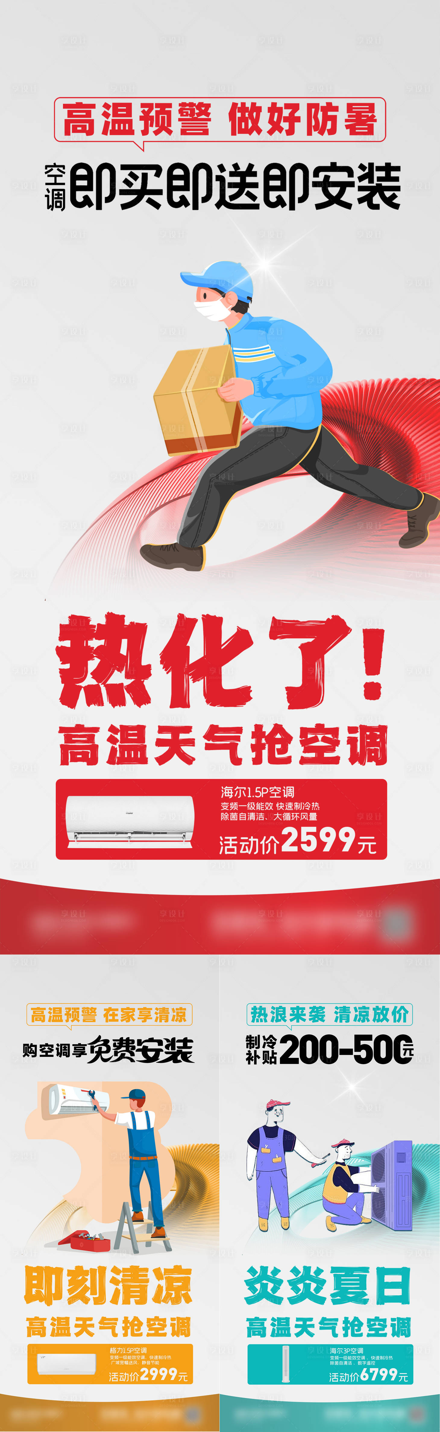 源文件下载【享设计】搜索编号：22690032710631092【空调活动海报1】