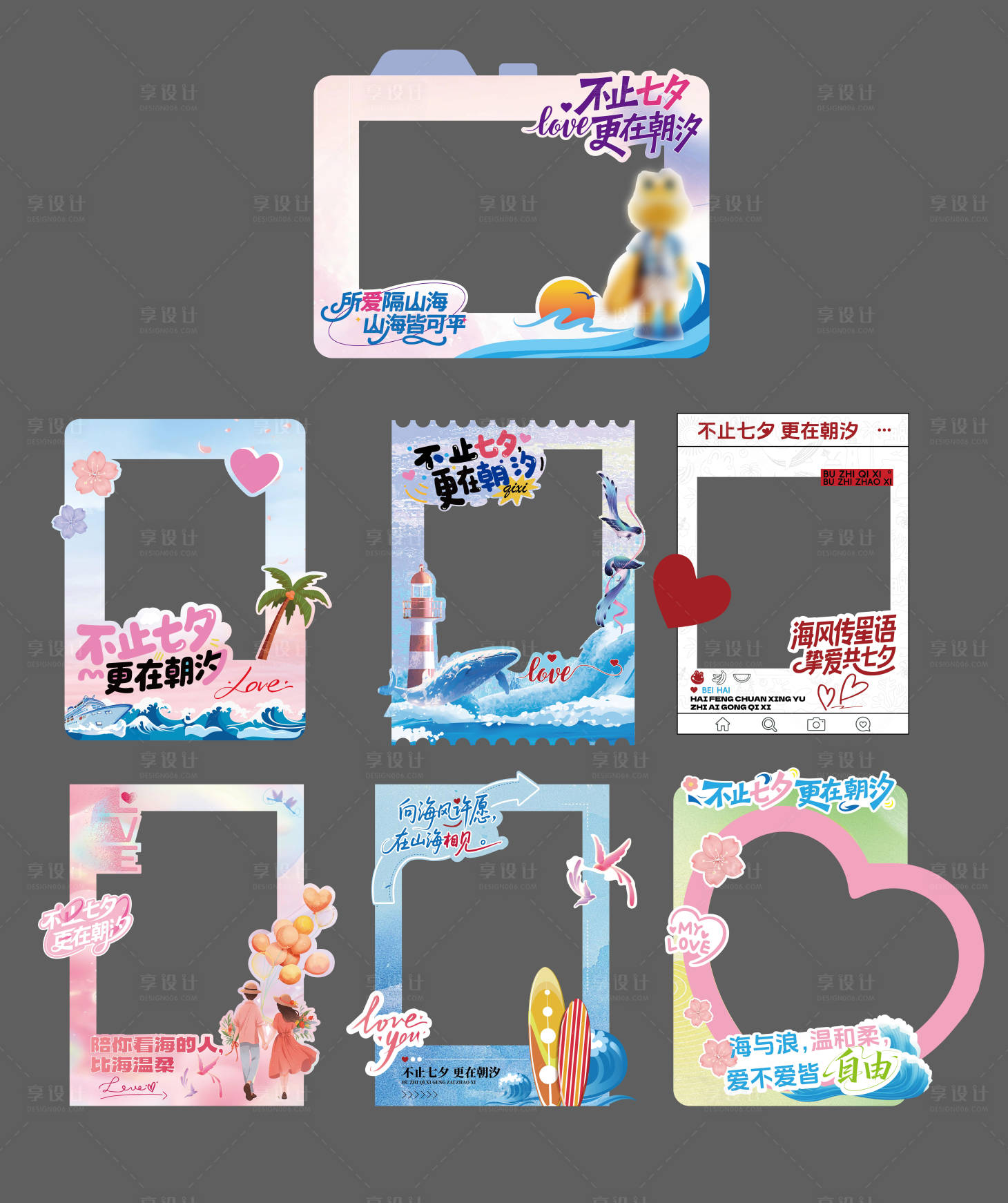源文件下載【享設計】搜索編號：45710032719425684【2025七夕情人節高級浪漫拍照打卡框】