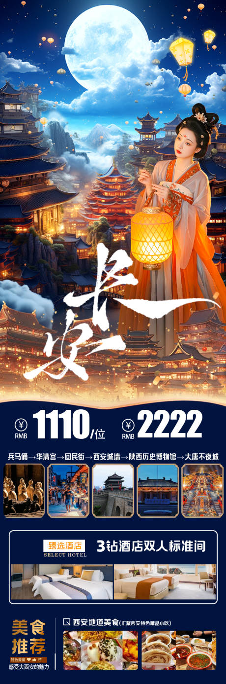 源文件下載【享設計】搜索編號：58190032504535425【長安旅游海報】