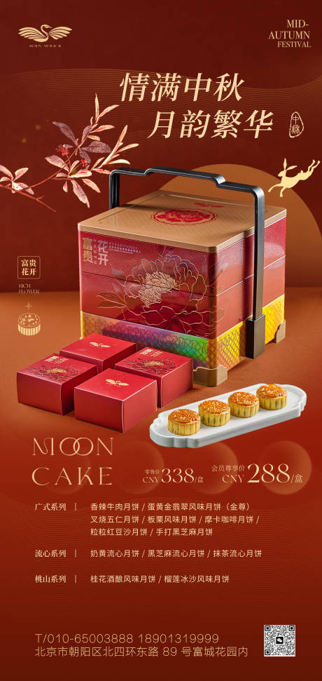 源文件下载【享设计】搜索编号：72610032476774378【中秋节月饼礼盒海报】
