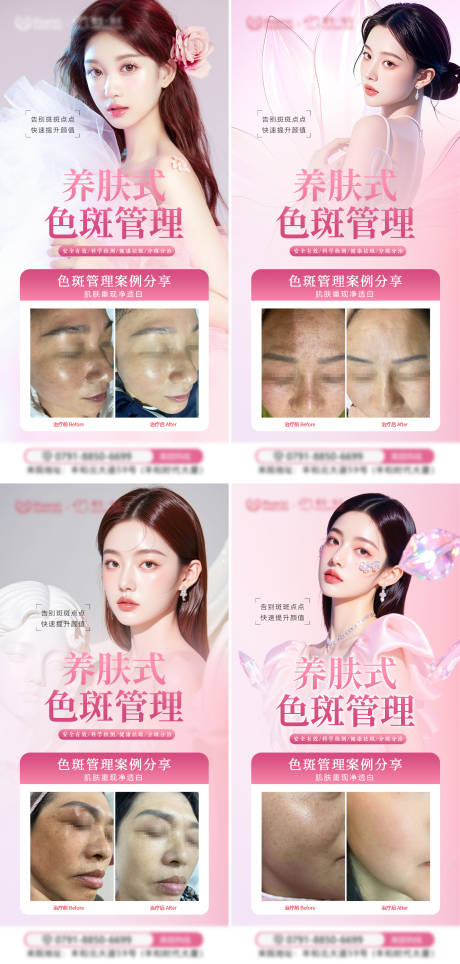 源文件下载【享设计】搜索编号：81210032701141161【色斑案例模板】