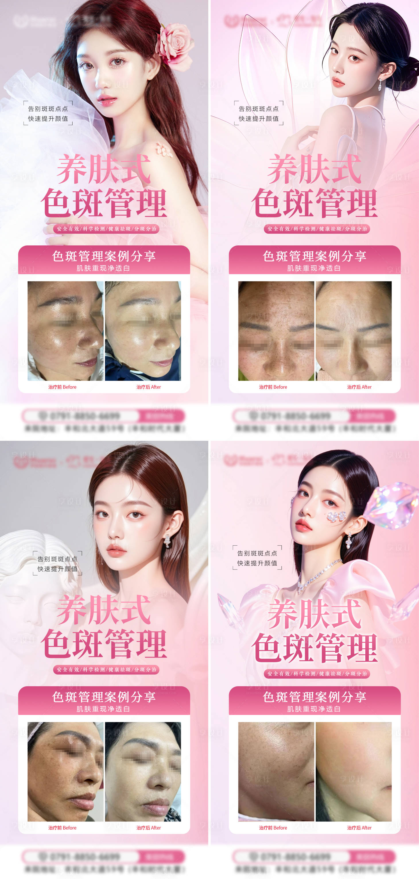 源文件下载【享设计】搜索编号：81210032701141161【色斑案例模板】