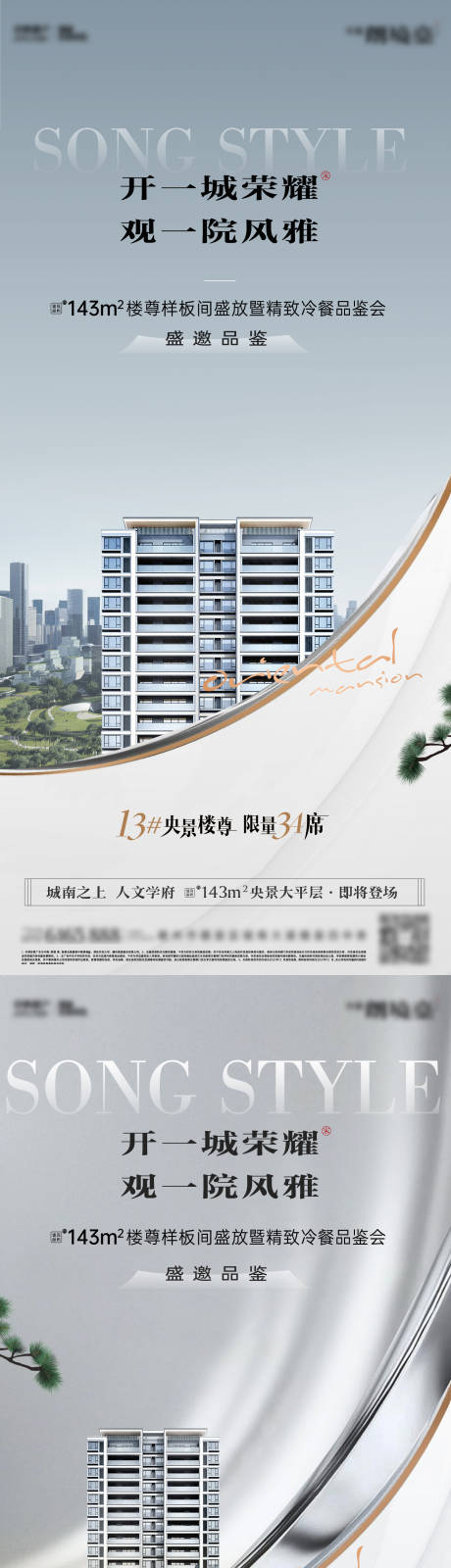 源文件下载【享设计】搜索编号：80190032347409129【地产样板房开放活动海报】