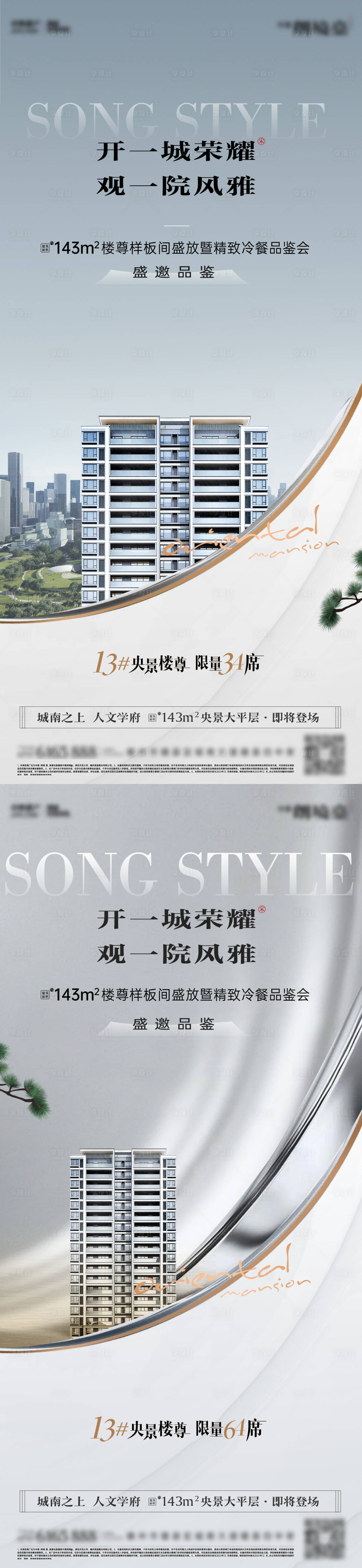 源文件下载【享设计】搜索编号：80190032347409129【地产样板房开放活动海报】