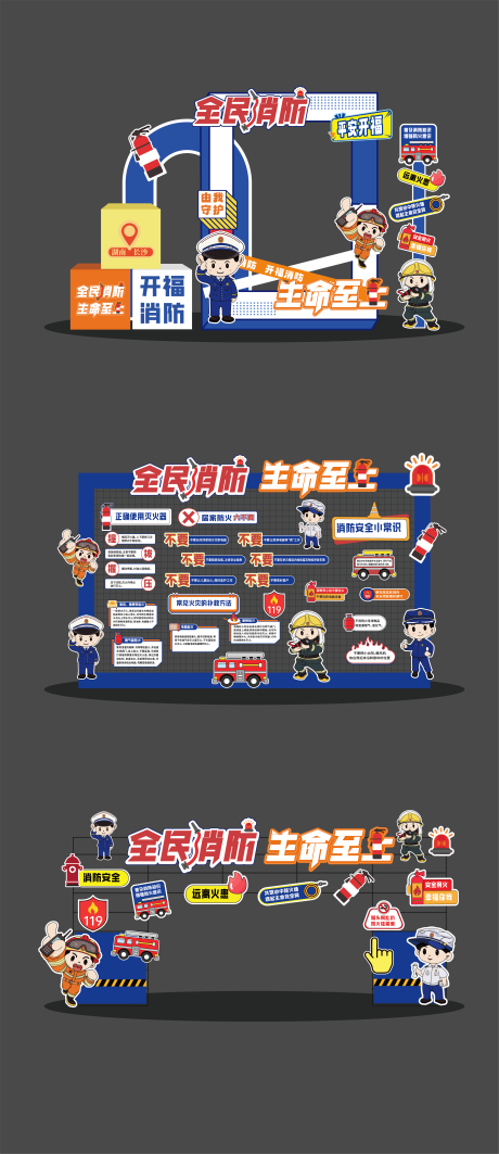 源文件下载【享设计】搜索编号：56600032725926681【消防美陈美陈 】