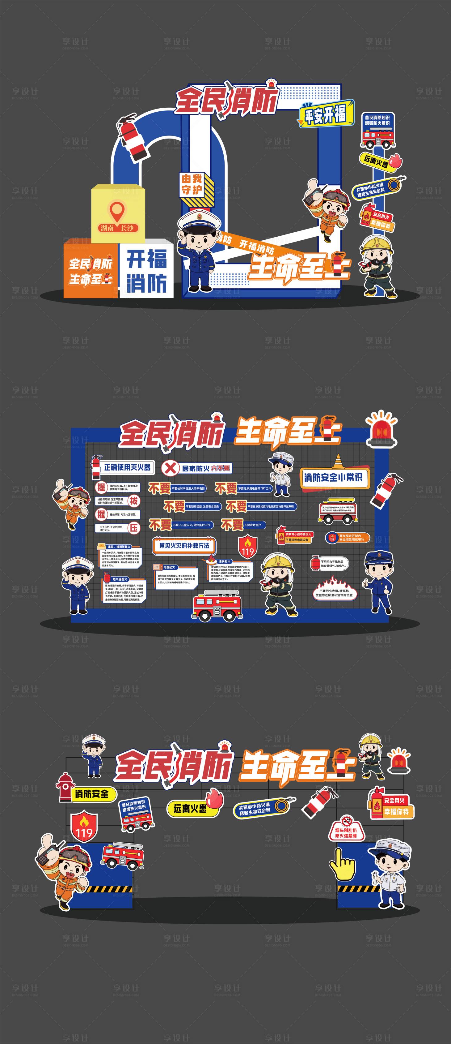 源文件下載【享設計】搜索編號：56600032725926681【消防美陳美陳 】