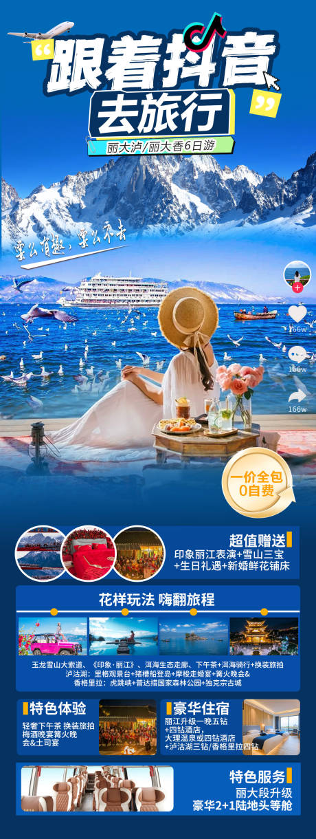 源文件下载【享设计】搜索编号：77250032446319301【云南旅游海报长图】