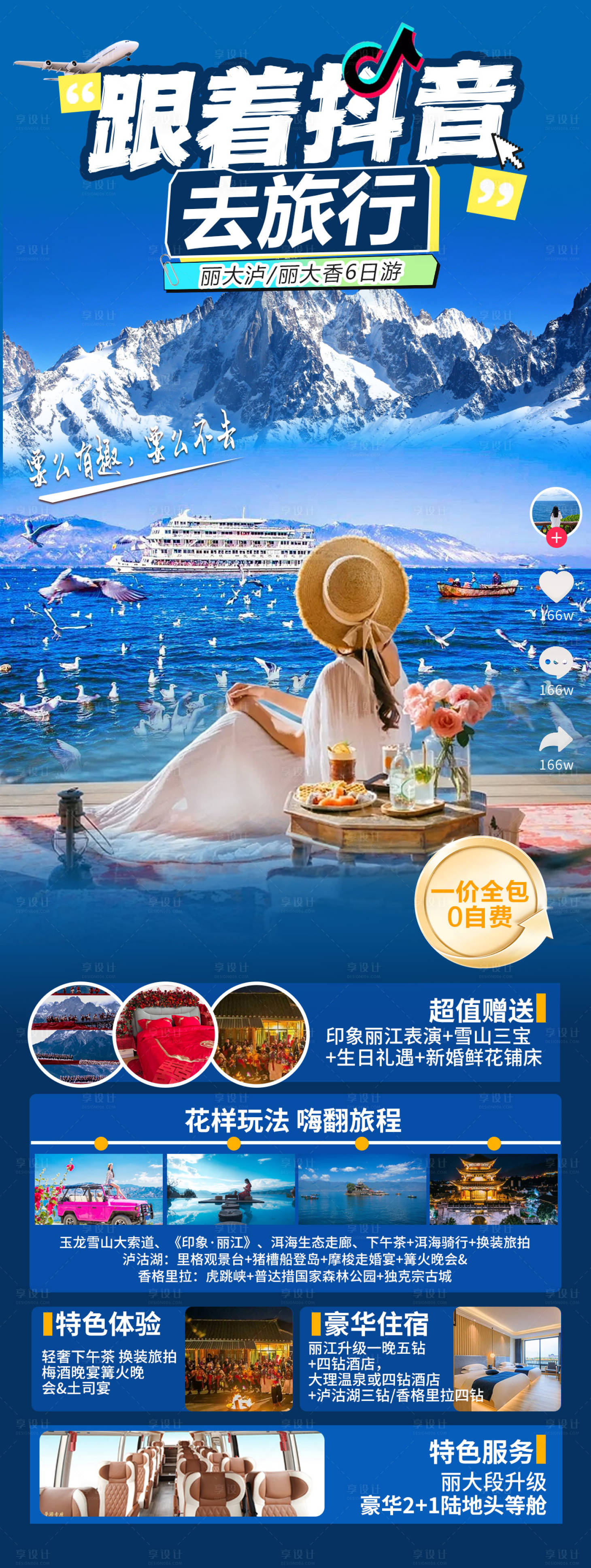 源文件下載【享設計】搜索編號：77250032446319301【云南旅游海報長圖】