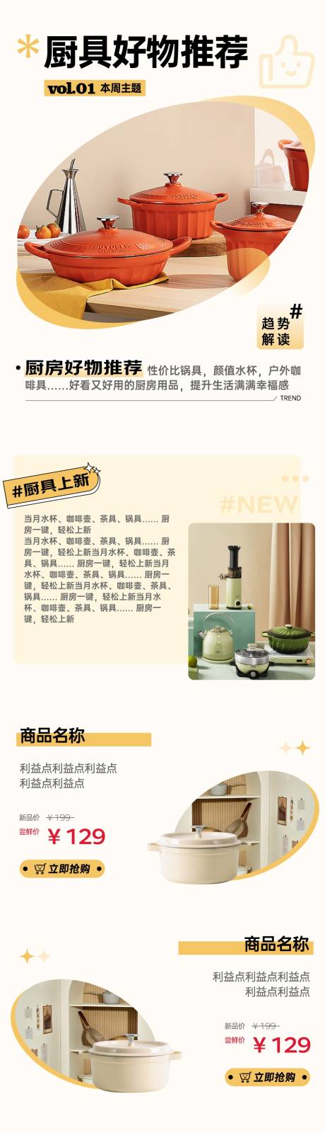 源文件下載【享設計】搜索編號：81530032473837410【電商廚具詳情頁】