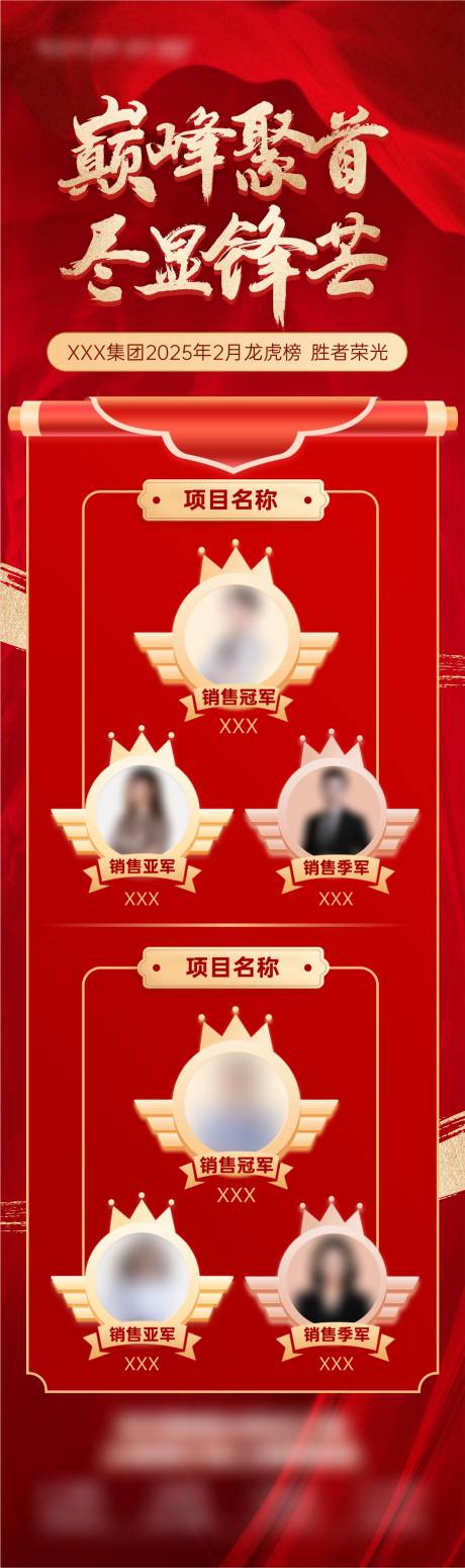 源文件下載【享設計】搜索編號：11680032377711103【銷冠排名】