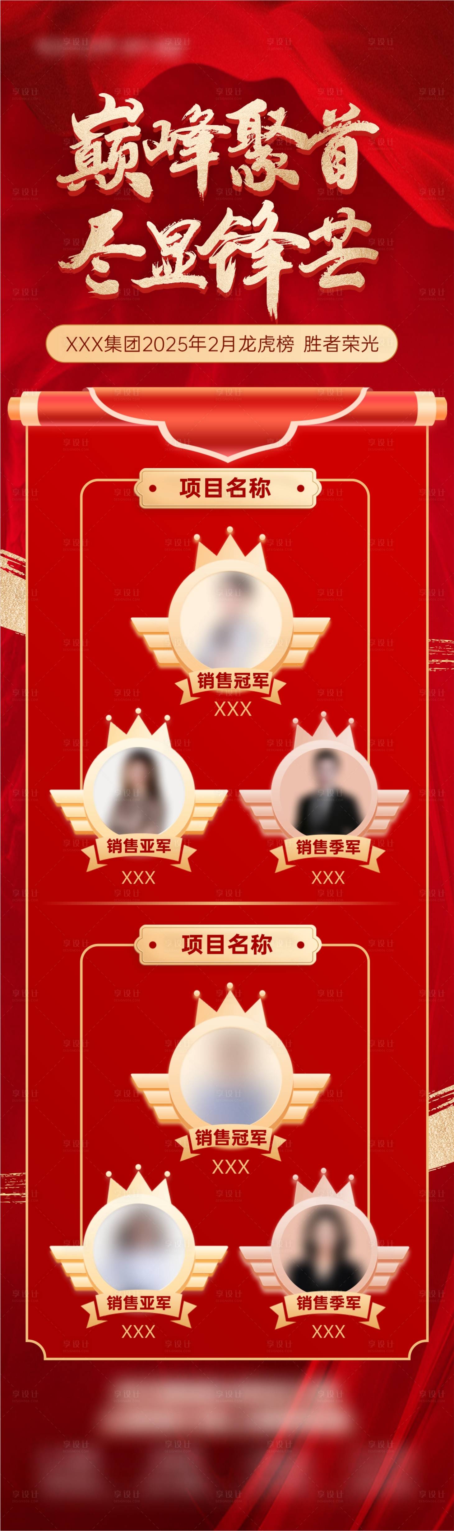 源文件下載【享設計】搜索編號：11680032377711103【銷冠排名】