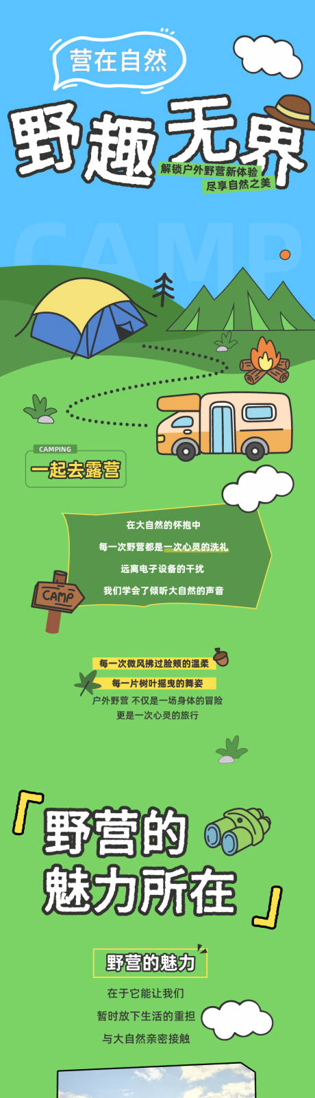 源文件下載【享設(shè)計】搜索編號：25690032466224746【露營卡通公眾號長圖詳情】