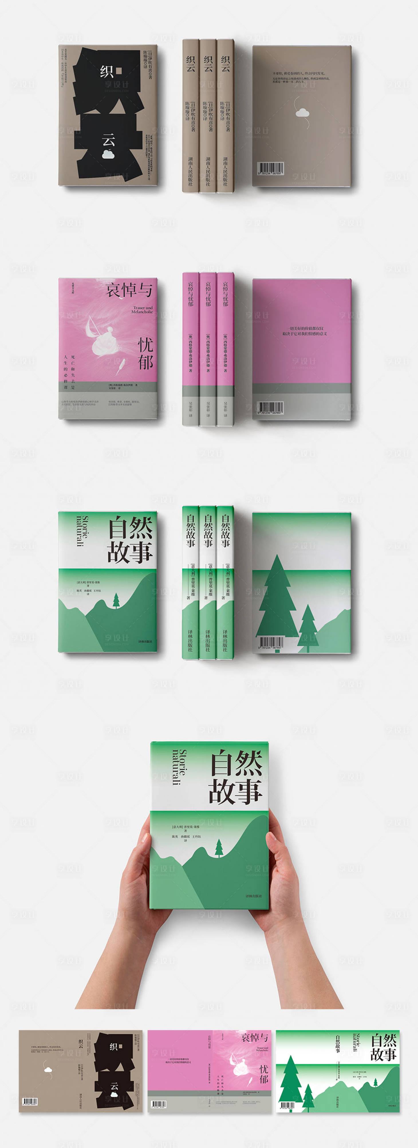 源文件下載【享設計】搜索編號：90760032507608133【書籍封面】