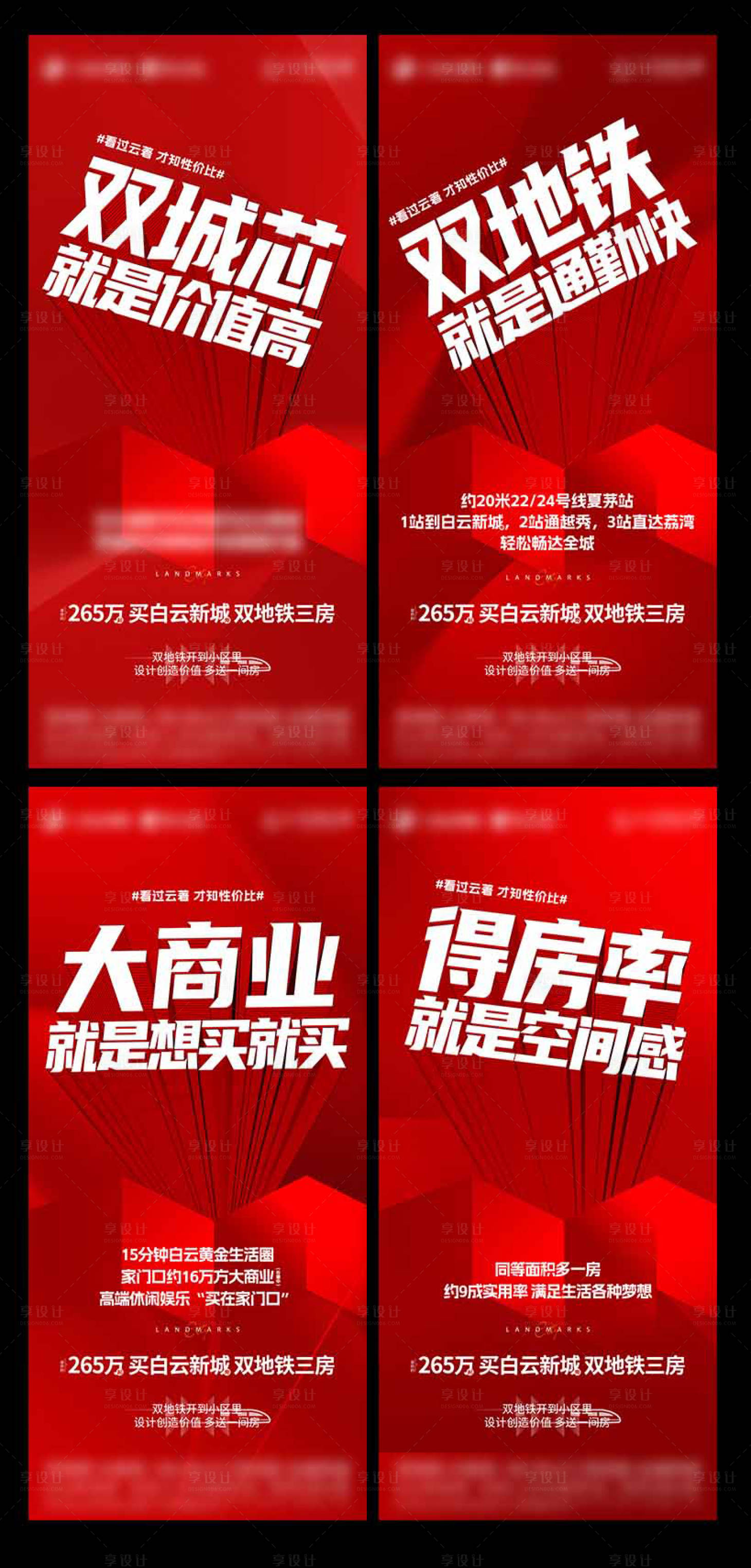 源文件下载【享设计】搜索编号：96920032307175389【地产渠道海报】