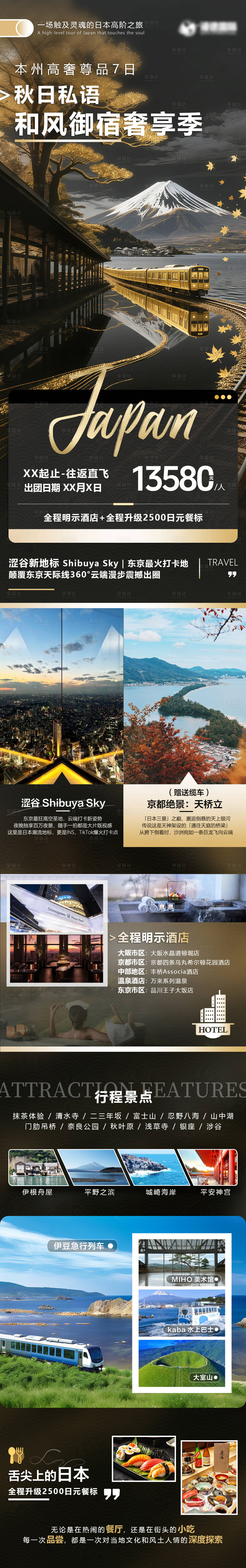 源文件下载【享设计】搜索编号：10240032528806823【日本东瀛和风】