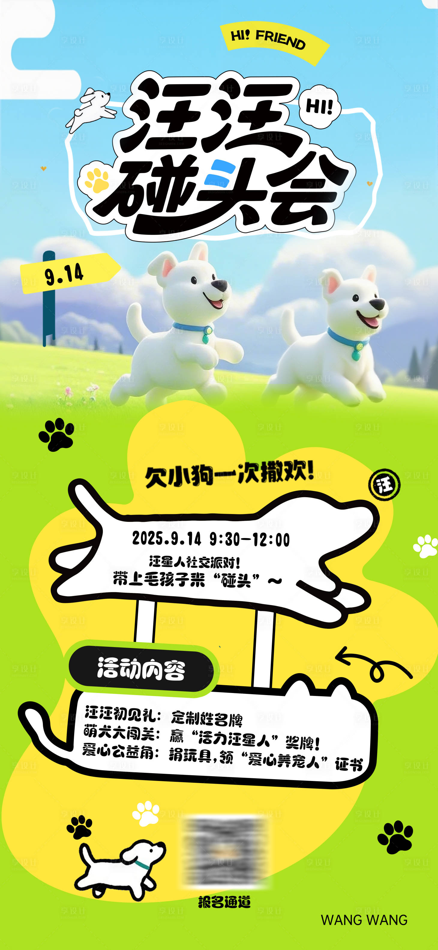 源文件下载【享设计】搜索编号：29630032735229006【宠物活动预热宣传海报】