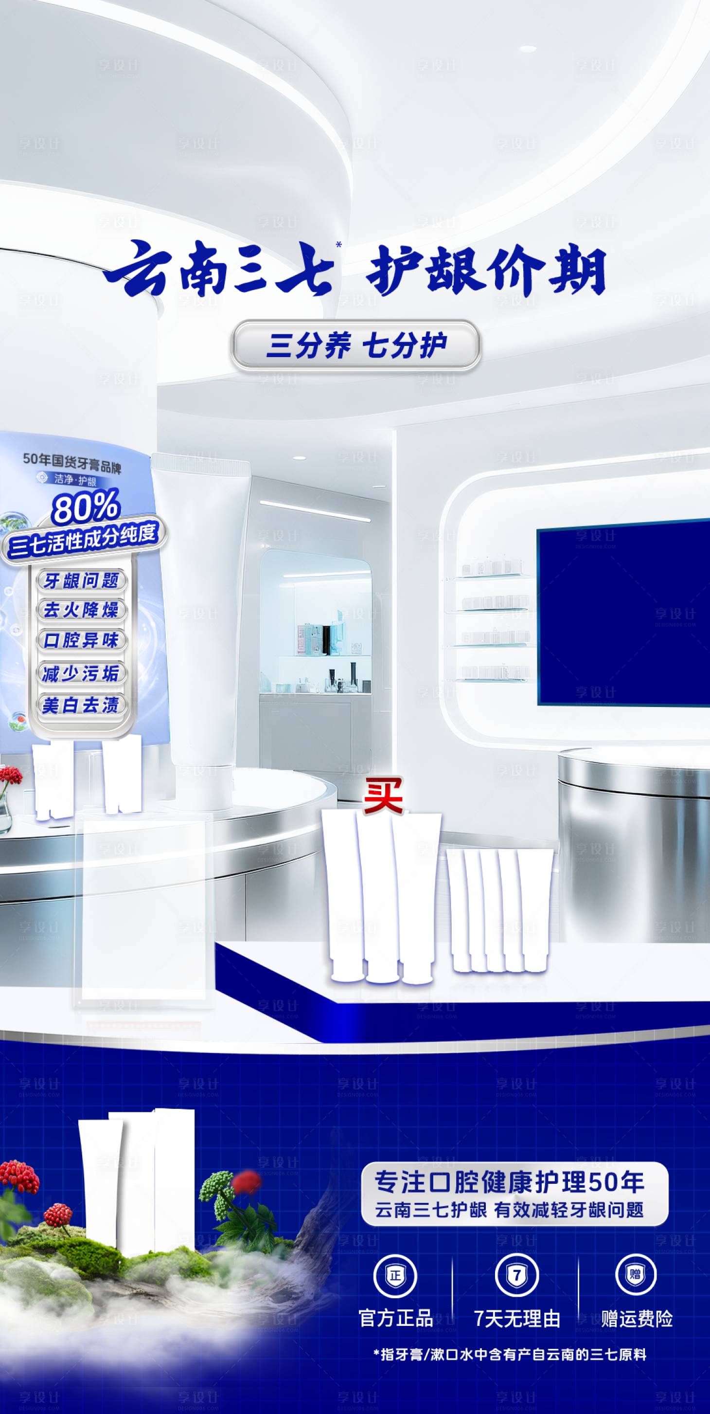 源文件下載【享設(shè)計(jì)】搜索編號(hào)：24330032593537653【牙膏直播間貼片】