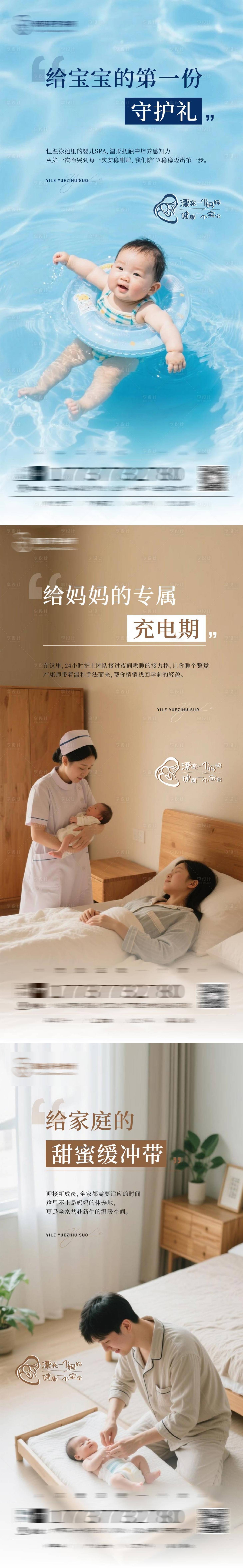 源文件下載【享設計】搜索編號：20570032636007343【月子中心海報】