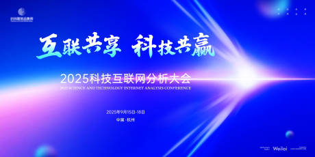 源文件下载【享设计】搜索编号：17960032432894944【互联网科技分享沙龙主画面kv】