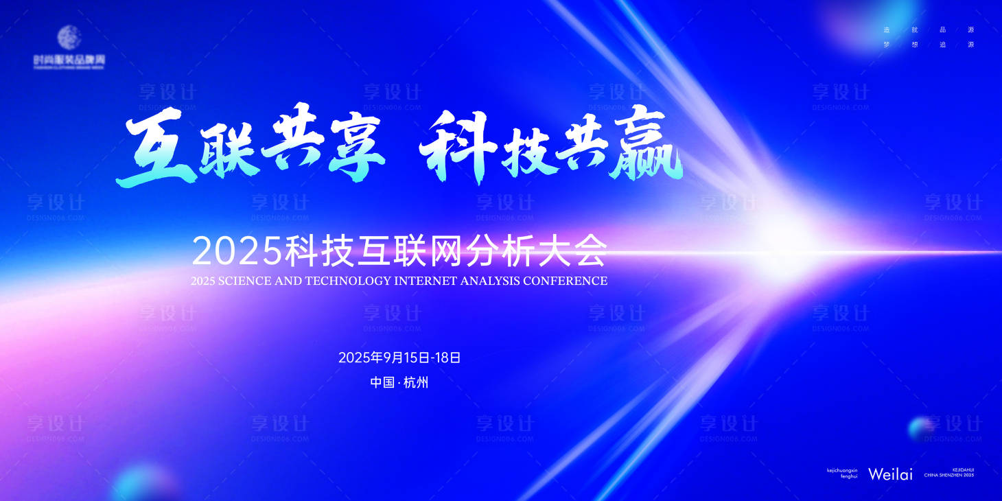 源文件下载【享设计】搜索编号：17960032432894944【互联网科技分享沙龙主画面kv】