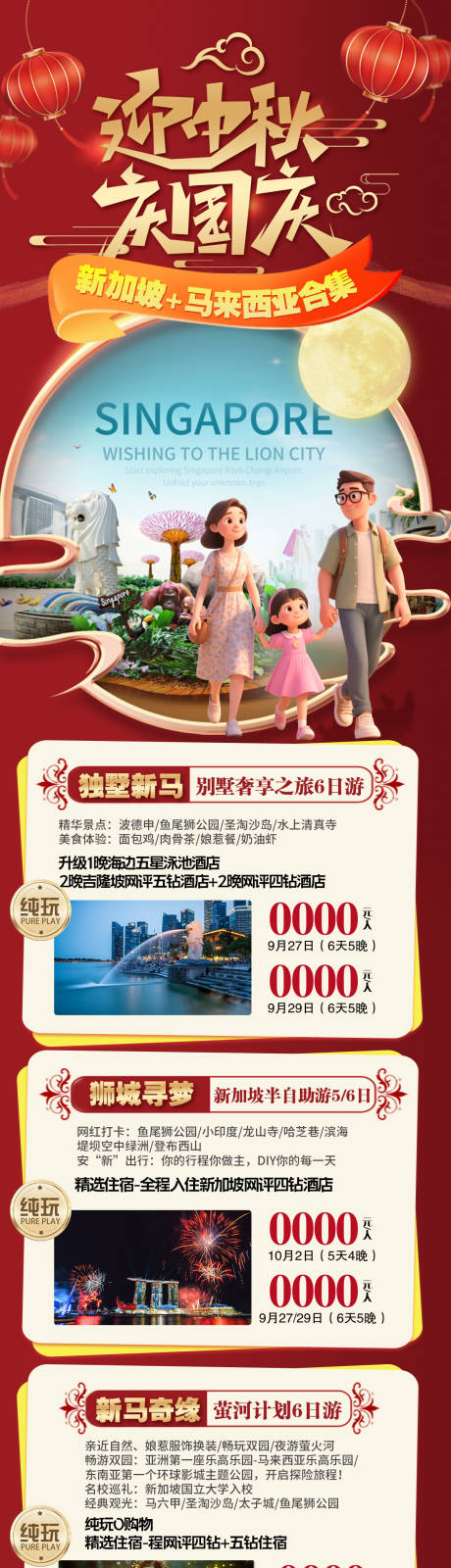 源文件下載【享設(shè)計】搜索編號：27870032509423806【中秋國慶旅游合集海報】