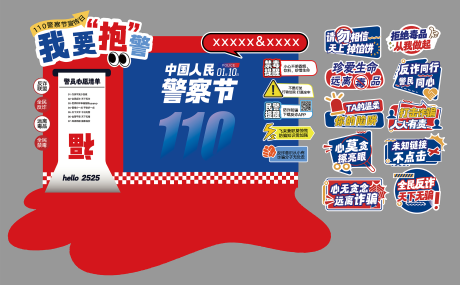 源文件下载【享设计】搜索编号：44210032332948745【警察节反诈宣传美陈】