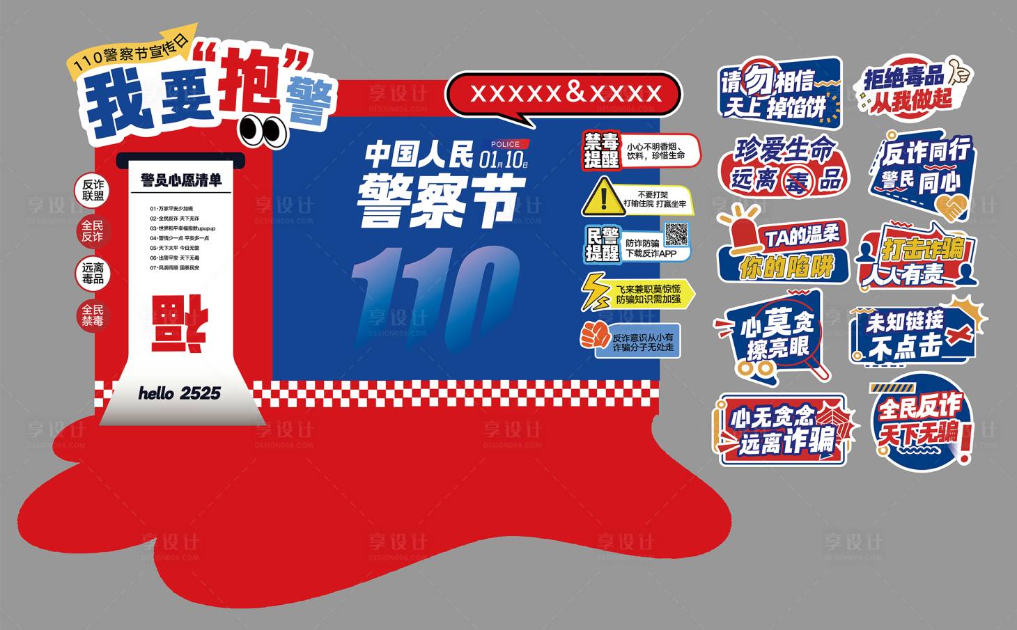 源文件下载【享设计】搜索编号：44210032332948745【警察节反诈宣传美陈】