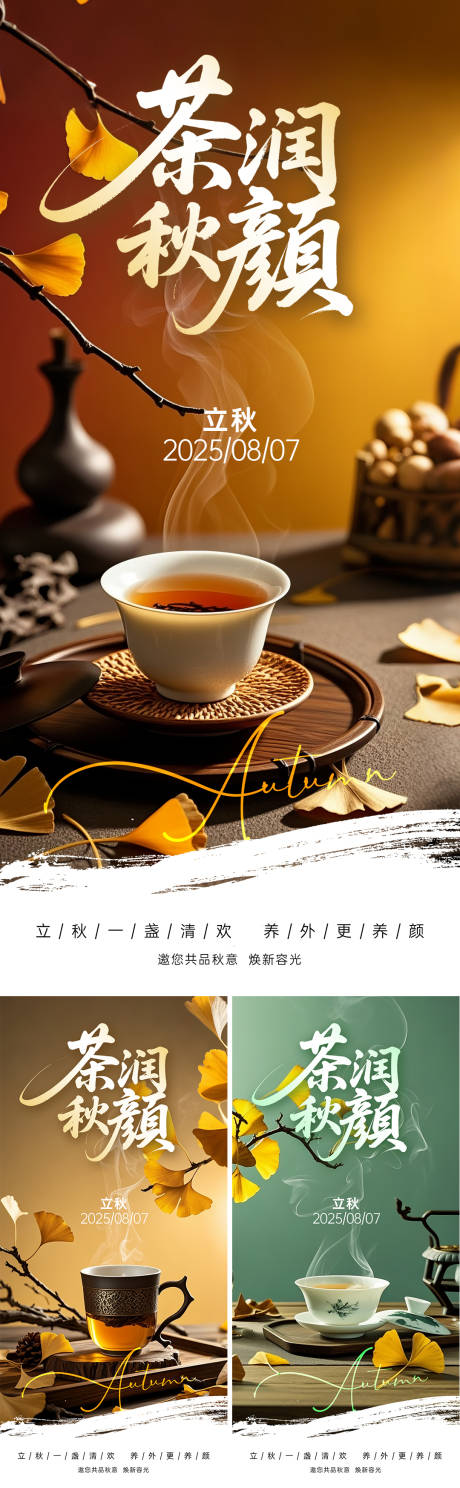 源文件下載【享設(shè)計】搜索編號：73850032316244438【立秋海報】