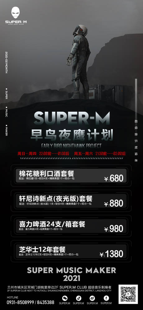 源文件下載【享設計】搜索編號：80010032399732801【海報夜店】