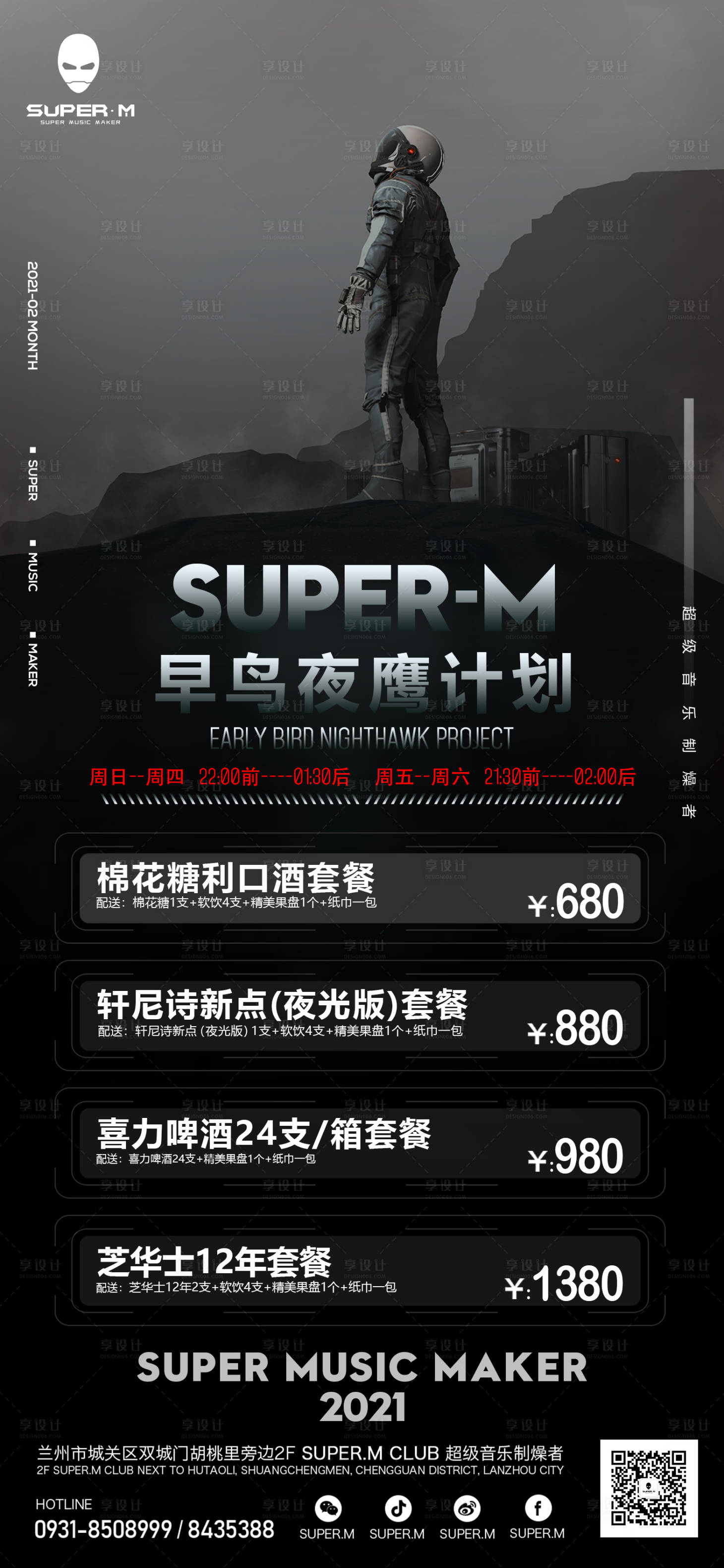 源文件下載【享設(shè)計】搜索編號：80010032399732801【海報夜店】