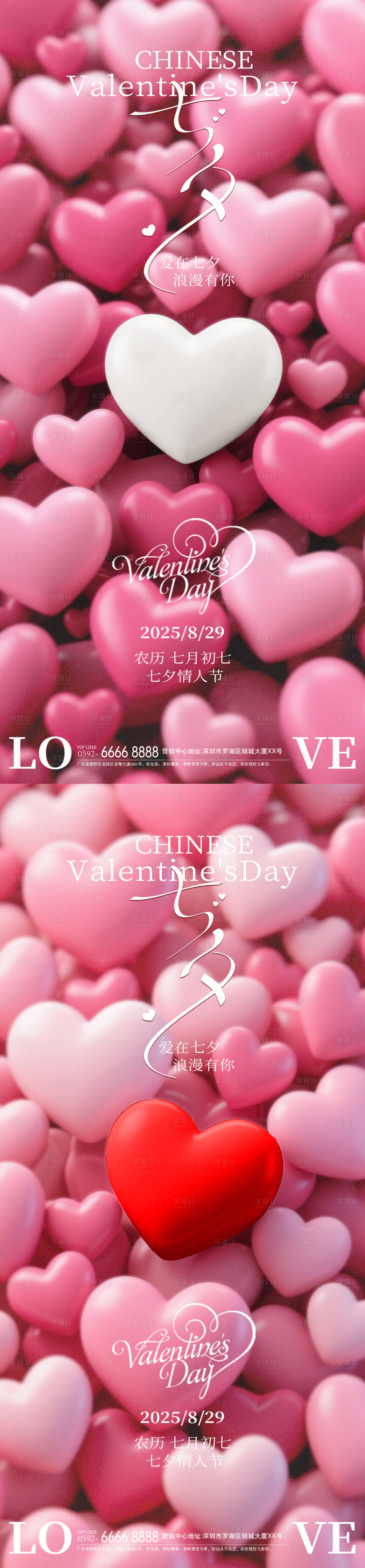 源文件下载【享设计】搜索编号：99020032559538729【七夕情人节浪漫爱心系列海报】