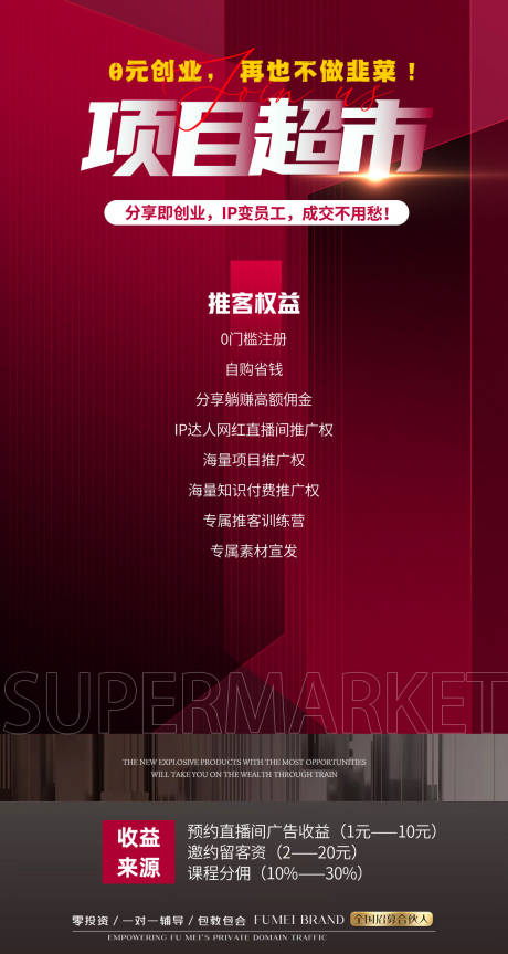 源文件下載【享設計】搜索編號：84880032508555177【造勢宣傳創業海報】