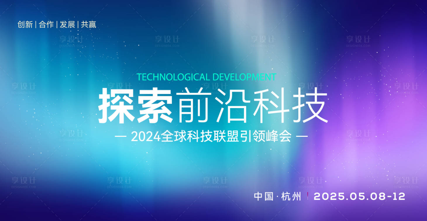 源文件下载【享设计】搜索编号：81730032759296818【探索科技前沿活动展板】