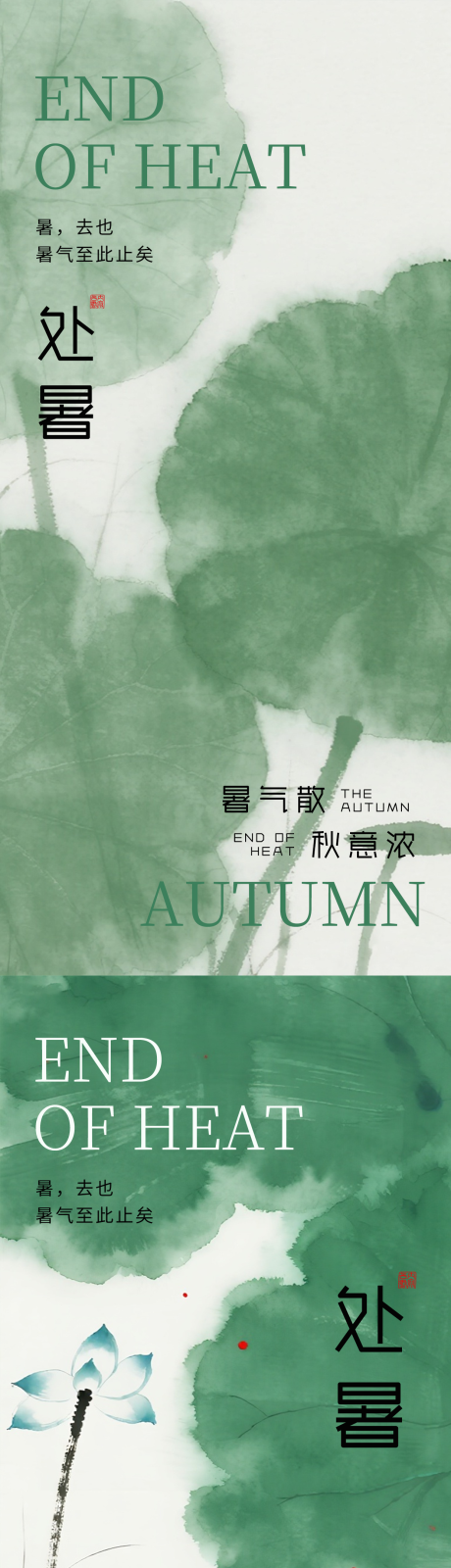 源文件下载【享设计】搜索编号：38130032388161853【处暑海报二十四节气海报秋天海报】