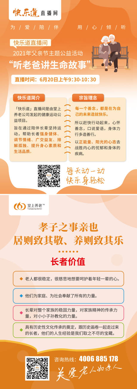 源文件下载【养老公益宣传DM宣传单】编号：91110032378157847