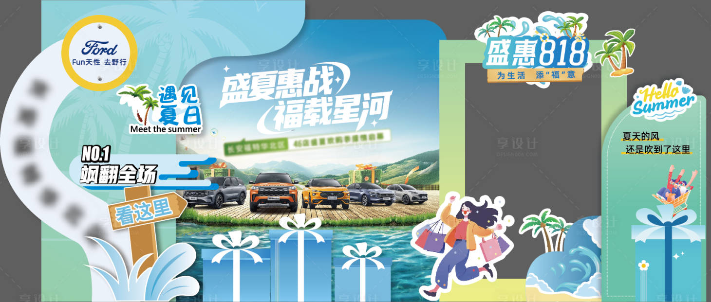 源文件下载【享设计】搜索编号：55050032374245126【汽车美陈】