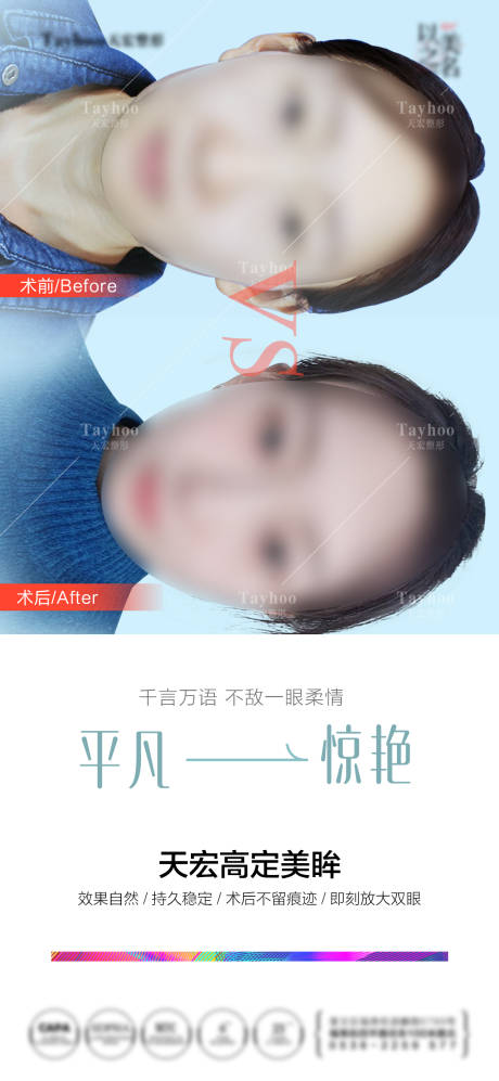 源文件下载【双眼皮案例对比海报】编号：46370032299685996
