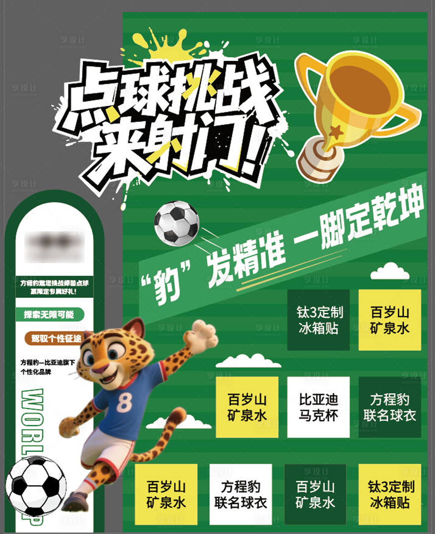 源文件下載【享設計】搜索編號：96030032615529867【汽車美陳足球美陳】
