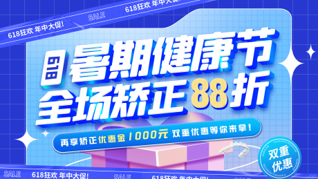 源文件下载【享设计】搜索编号：65730032685973136【暑期牙科海报医疗牙齿健康banner】