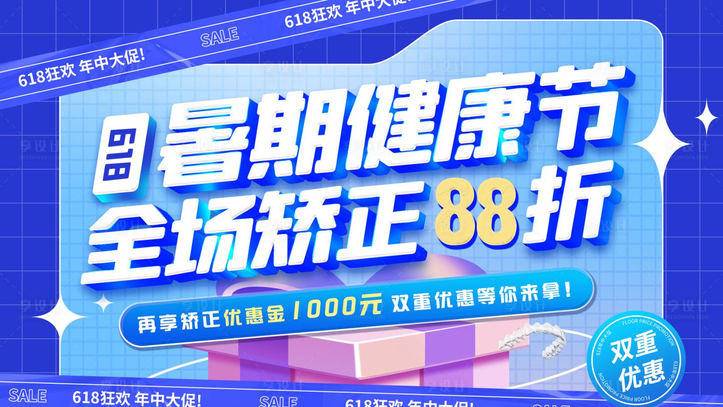 源文件下载【享设计】搜索编号：65730032685973136【暑期牙科海报医疗牙齿健康banner】