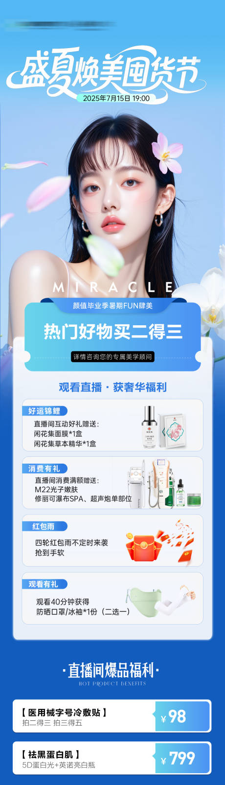源文件下載【享設計】搜索編號：90650032724952550【直播預熱海報】