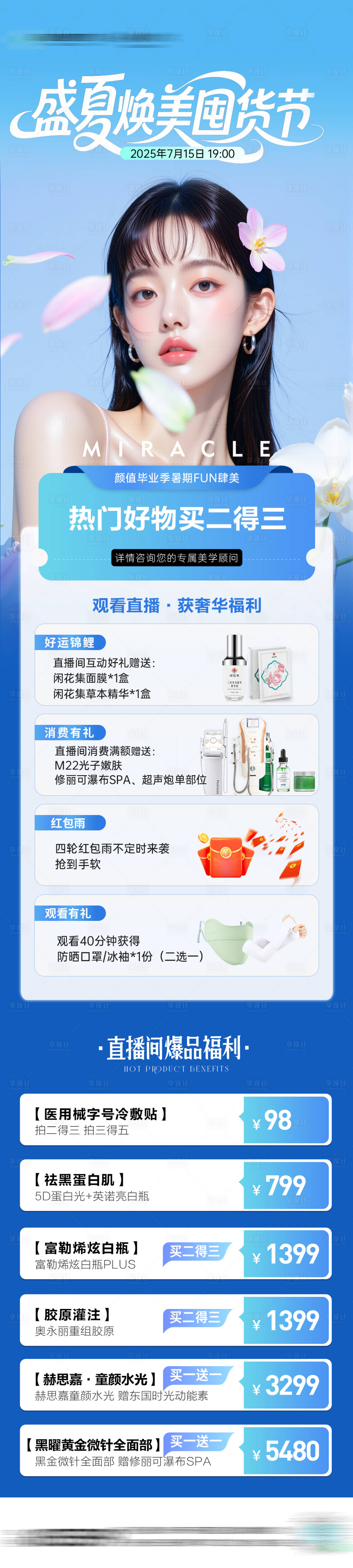 源文件下載【享設計】搜索編號：90650032724952550【直播預熱海報】