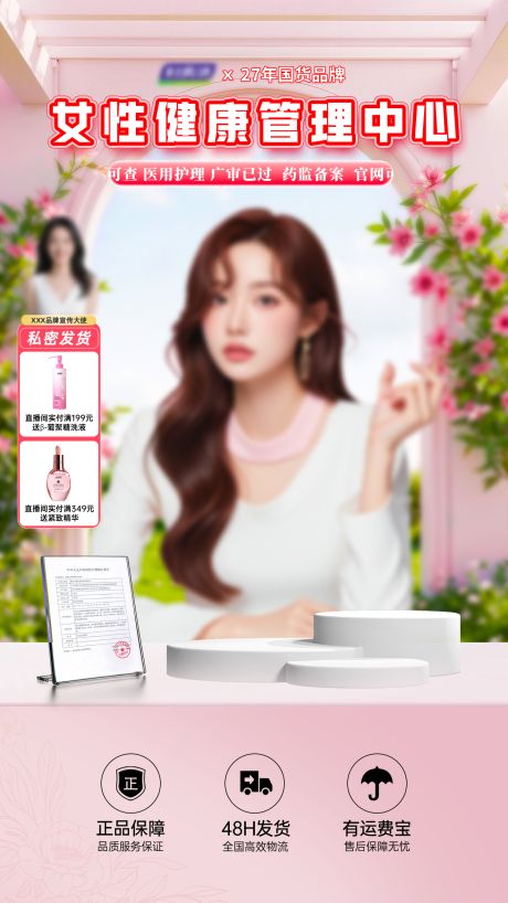 源文件下載【享設計】搜索編號：64110032659659408【女性私護直播間背景貼片狂歡節海報】