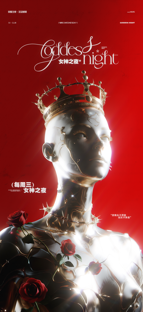 源文件下载【享设计】搜索编号：54790032635544802【酒吧女神之夜】