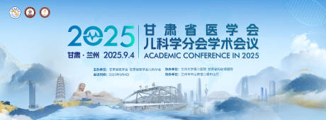源文件下載【享設計】搜索編號：19020032542262594【2025兒科學學術會議】