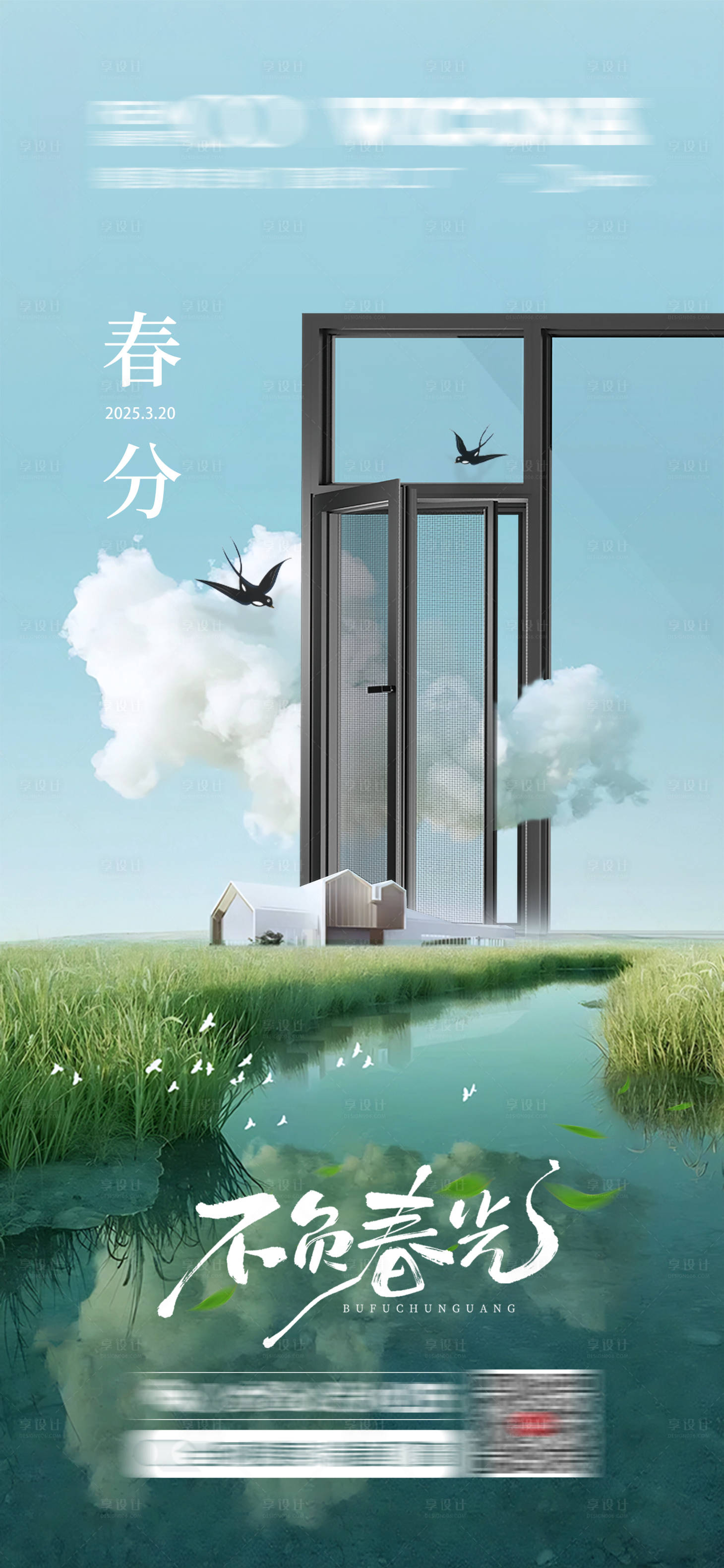 源文件下载【享设计】搜索编号：90440032579069053【春风】